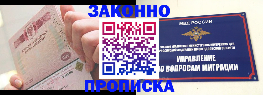 прописка от собственника в Таре