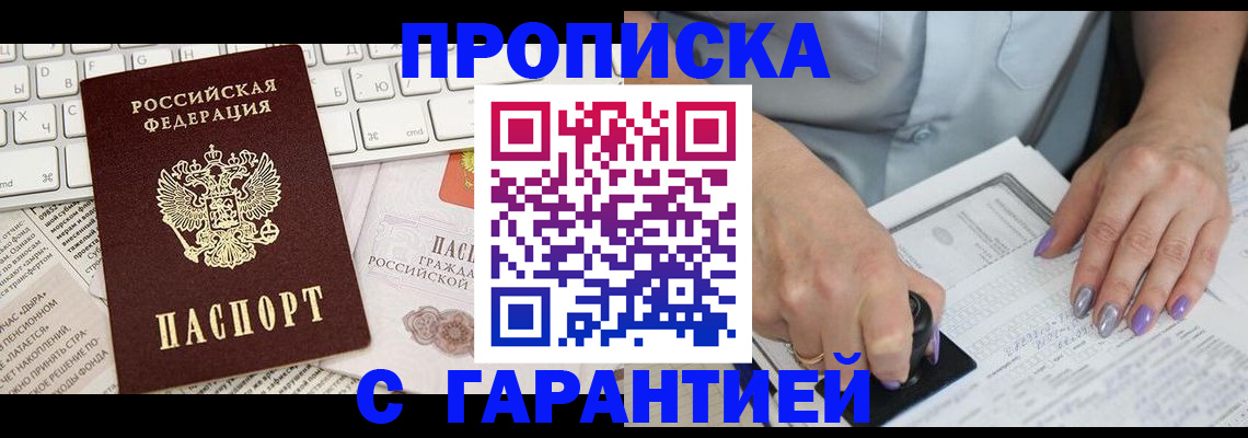 прописка ребенка в Таре